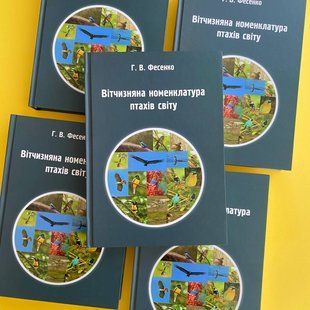 Вітчизняна номенклатура птахів світу КН-2-005 фото