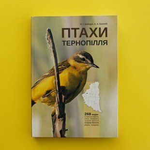 Птахи Тернопілля КН-2-010 фото
