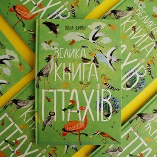 Велика книга птахів КН-2-007 фото
