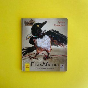 Птах Абетка. Українські пернаті КН-2-008 фото