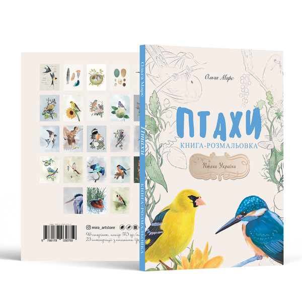ПТАХИ. Книга - розмальовка КН-2-009 фото