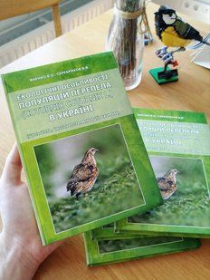 Екологічні особливості популяцій перепела (Coturnix coturnix L.) в Українф (щільність, чисельність, міграції, охорона) KH-2-014 фото